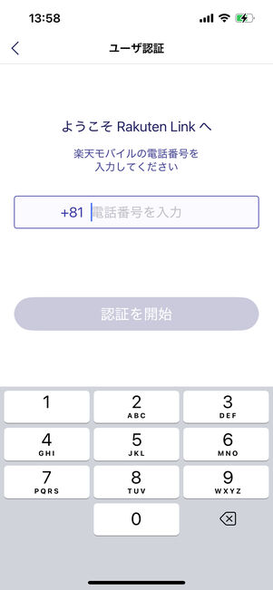 電話番号を入力する