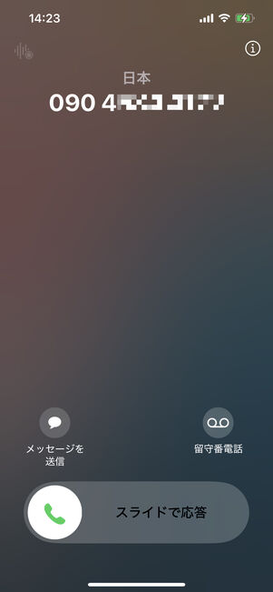 楽天リンク以外の相手からの着信は標準アプリで受信する