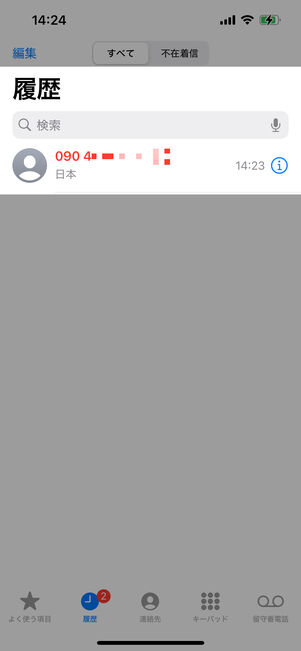 標準アプリで履歴を確認しなければならない