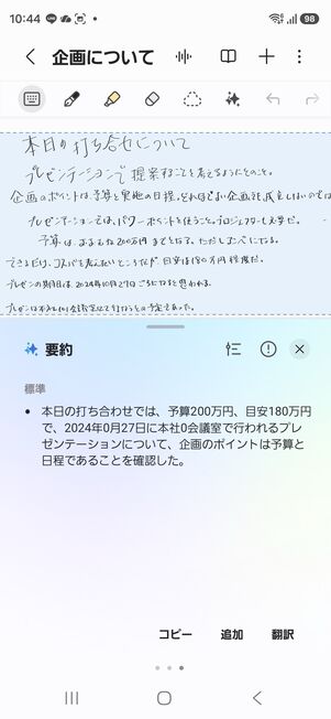 手書きの文も要約可能だ