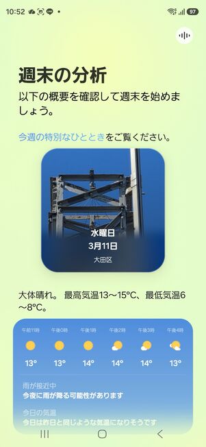 Now Briefで、そのタイミングに必要な情報がひと目でわかる