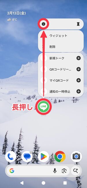 LINEアプリのアイコンを長押しして、[i]を開く