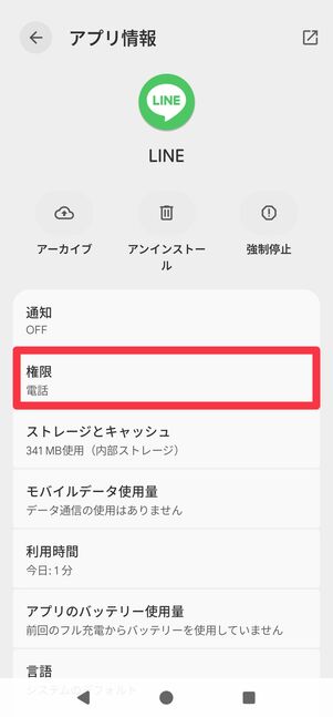 [権限]をタップ