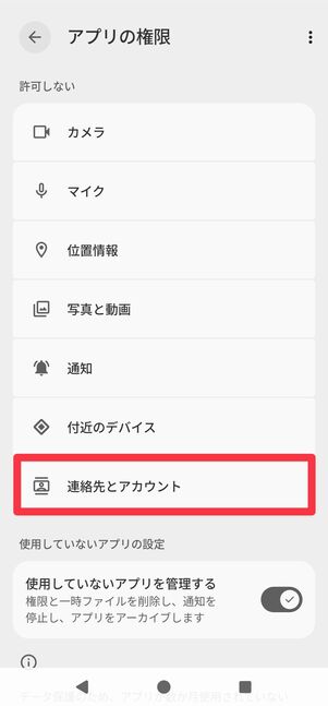 [連絡先とアカウント]をタップ