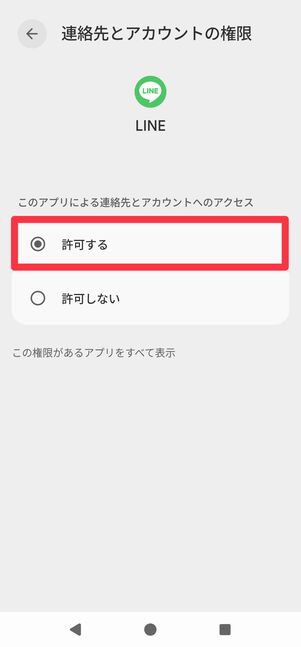 [許可する]を選択