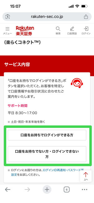楽天証券　問い合わせ