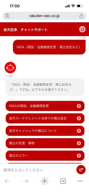 楽天証券　チャットサポート