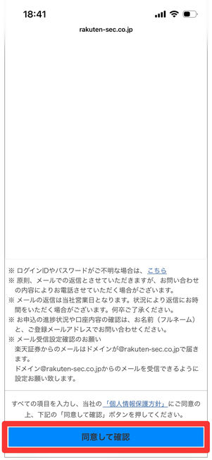 楽天証券　問い合わせ　メール