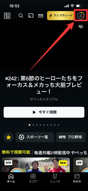 DAZN　問い合わせ　アプリ