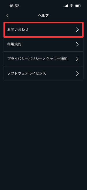 DAZN　問い合わせ　アプリ