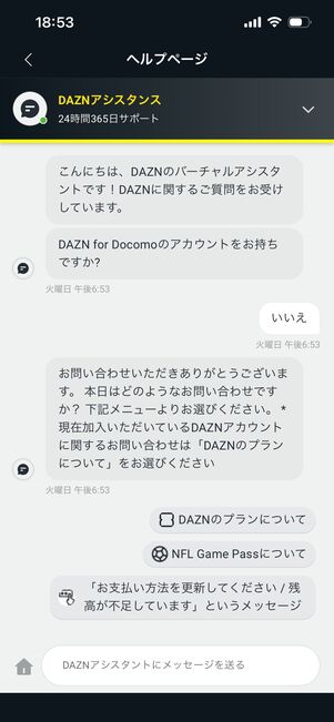 DAZN　問い合わせ　アプリ