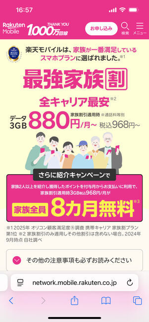 最強家族割