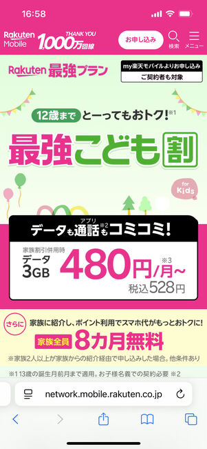 最強こども割