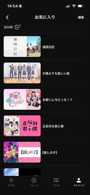 DMM TV プロフィール　お気に入り