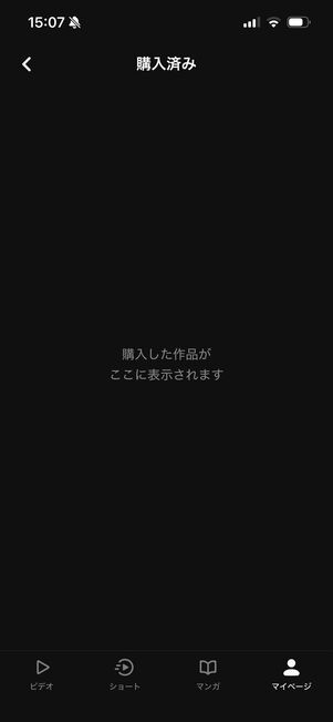 DMM TV プロフィール　マンガ　共有されない