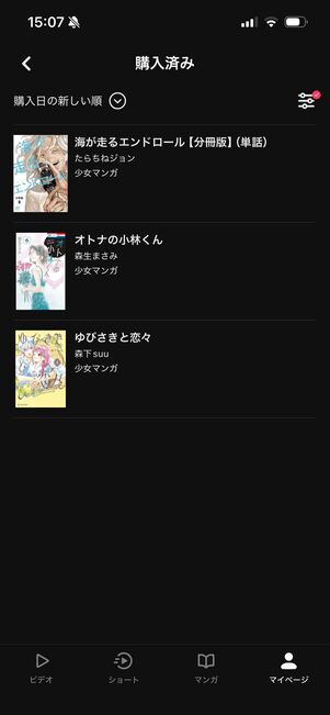 DMM TV プロフィール　マンガ　共有されない