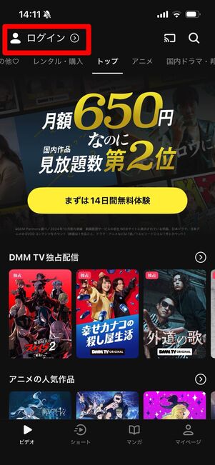 DMM TV プロフィール作成　アプリ