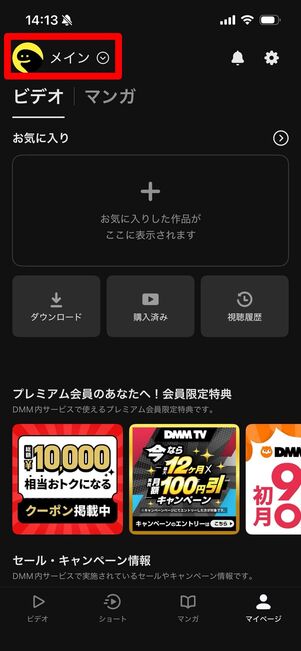 DMM TV プロフィール削除　アプリ