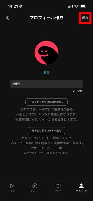 DMM TV プロフィール作成　アプリ