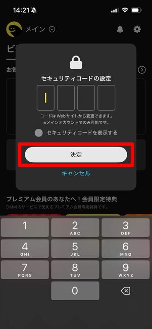 DMM TV プロフィール作成　アプリ