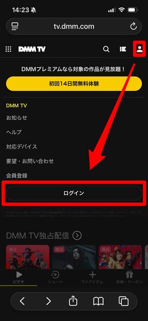 DMM TV プロフィール作成　ウェブサイト
