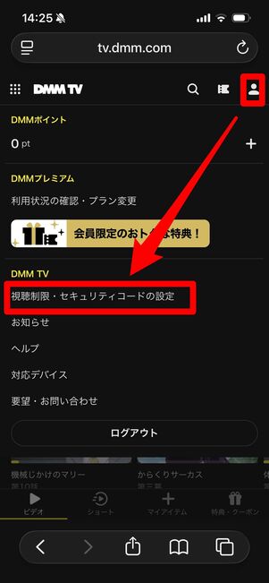 DMM TV プロフィール削除　ウェブサイト