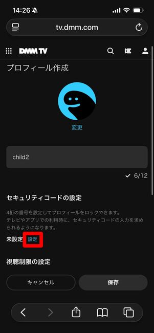 DMM TV プロフィール作成　ウェブサイト