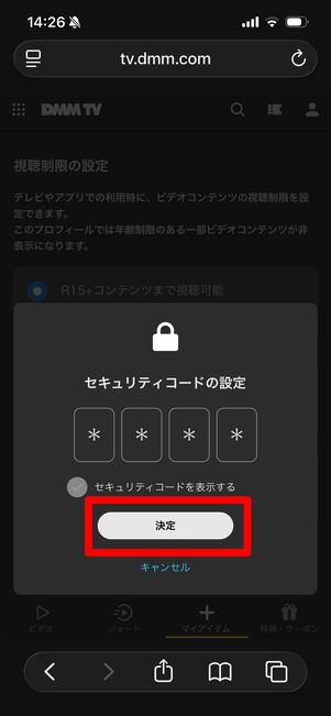DMM TV プロフィール作成　ウェブサイト