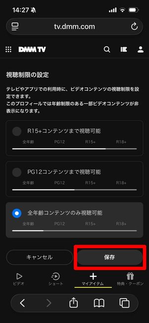 DMM TV プロフィール作成　ウェブサイト
