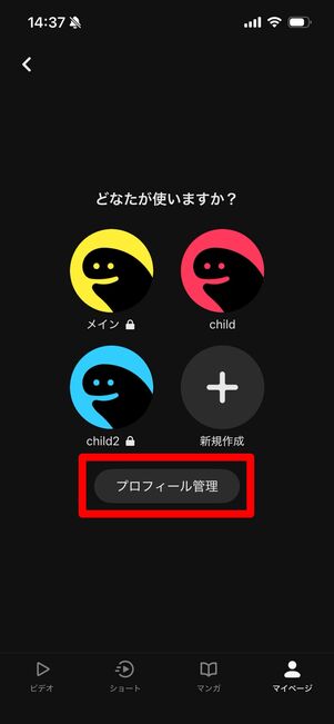 DMM TV プロフィール削除　アプリ