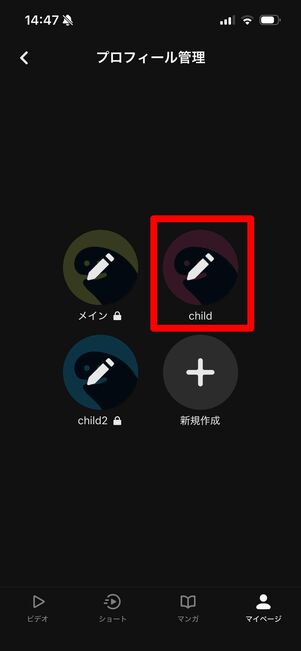 DMM TV プロフィール削除　アプリ