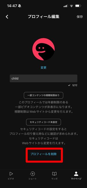 DMM TV プロフィール削除　アプリ