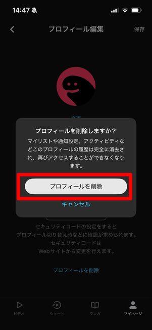 DMM TV プロフィール削除　アプリ