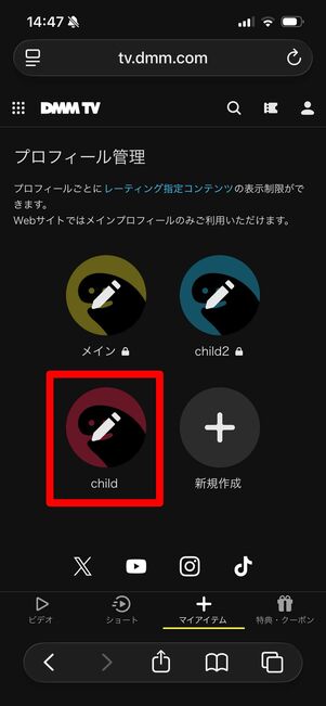 DMM TV プロフィール削除　ウェブサイト