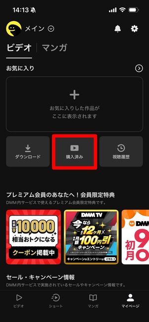 DMM TV プロフィール　購入作品　共有