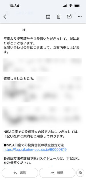 楽天証券　問い合わせ　メール