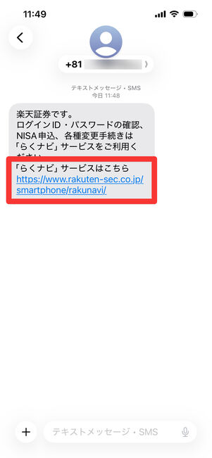 楽天証券　らくナビ