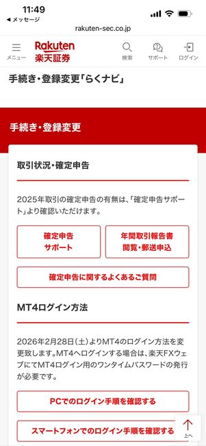 楽天証券　らくナビ