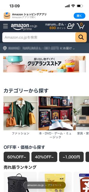 Amazon在庫処分セール