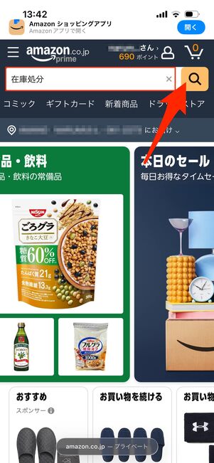 在庫処分　アクセス方法