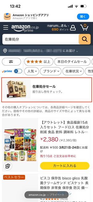 在庫処分　アクセス方法