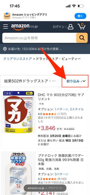 Amazonプライム　カテゴリ選ぶ