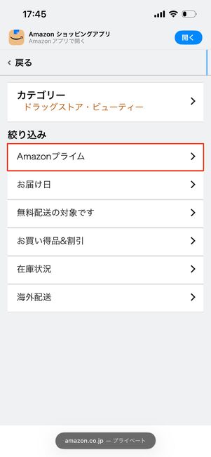 Amazonプライム　カテゴリ選ぶ