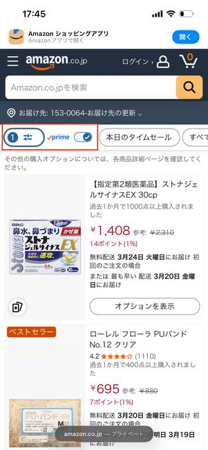 Amazonプライム　カテゴリ選ぶ