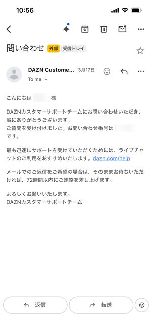 DAZN メール問い合わせ