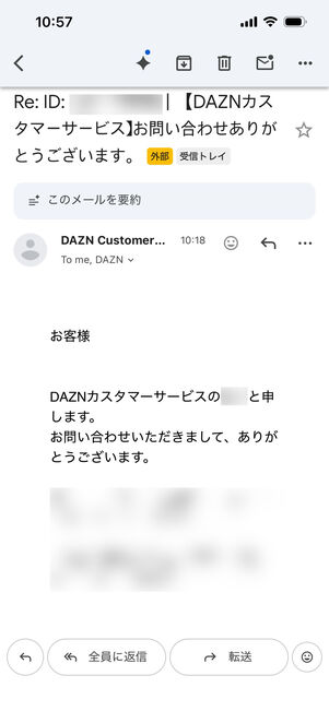 DAZN メール問い合わせ