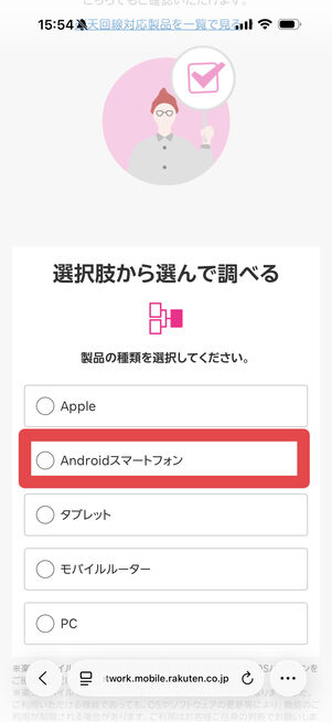 製品の種類を選択