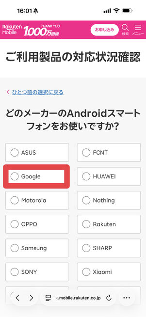 メーカーを選択