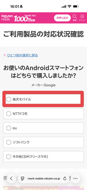 購入元のキャリアを選択