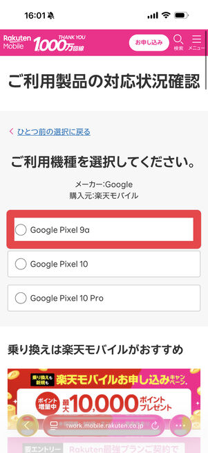 利用中の機種を選択